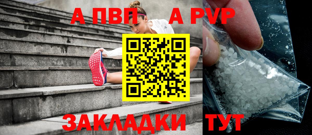 Alpha-PVP VHQ Благовещенск