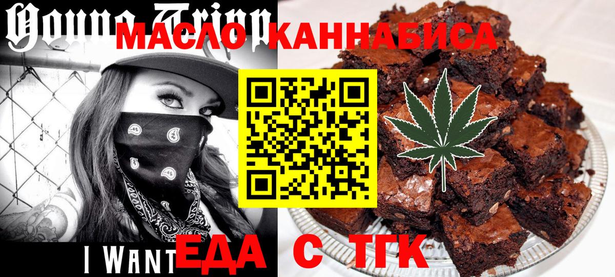 Еда ТГК марихуана  Вход с VPN  Благовещенск 