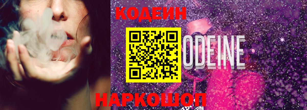 Кодеин напиток Lean (лин) Благовещенск