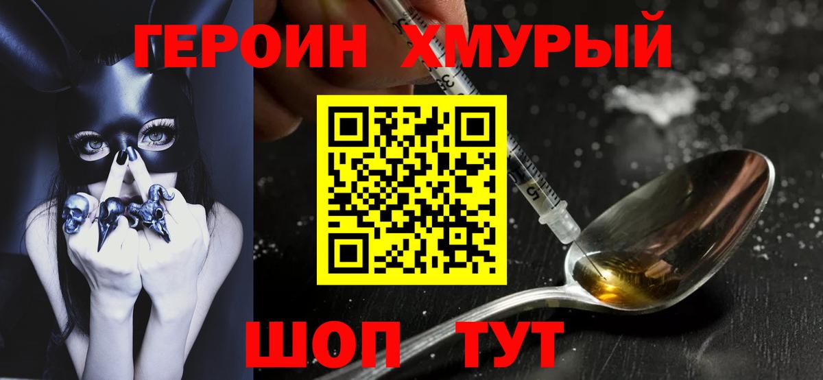 Героин VHQ Благовещенск
