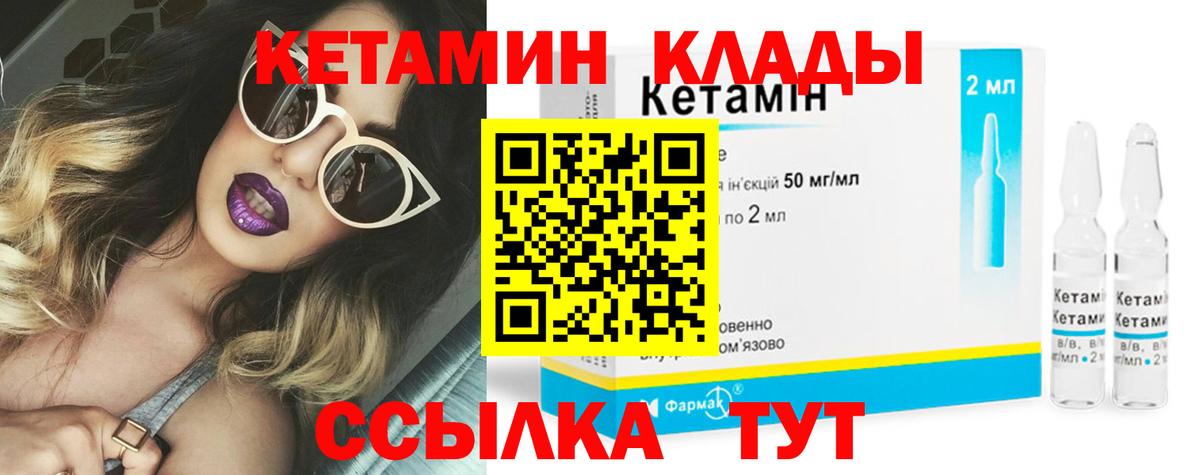 Кетамин VHQ  Кетамин VHQ  Вход с VPN  Благовещенск 