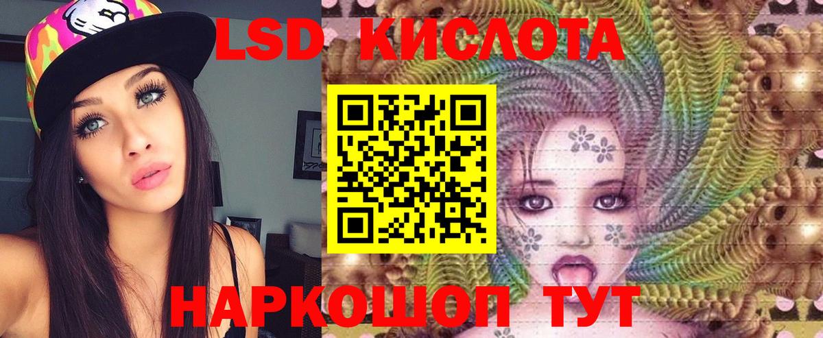 LSD-25 экстази кислота Благовещенск