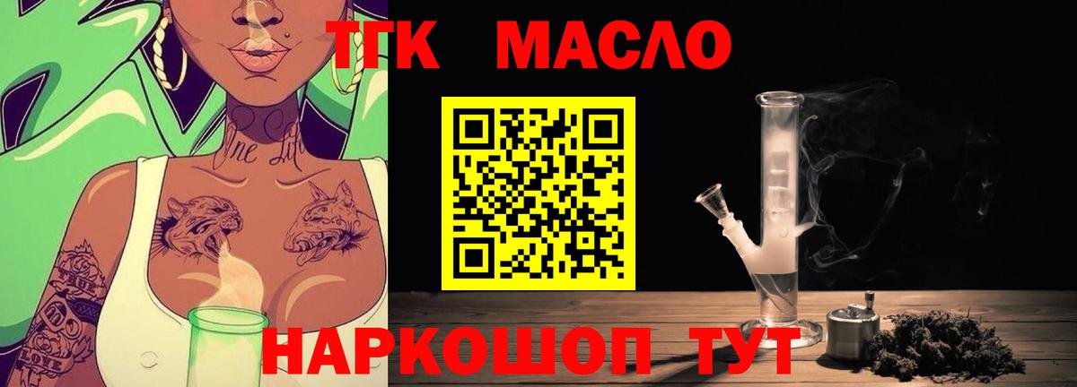 Благовещенск  ТГК вейп  Дистиллят ТГК THC oil  Вход с VPN 